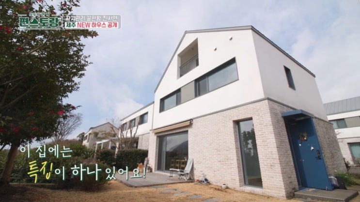 <b>진서연</b> 제주도 뉴하우스 공개