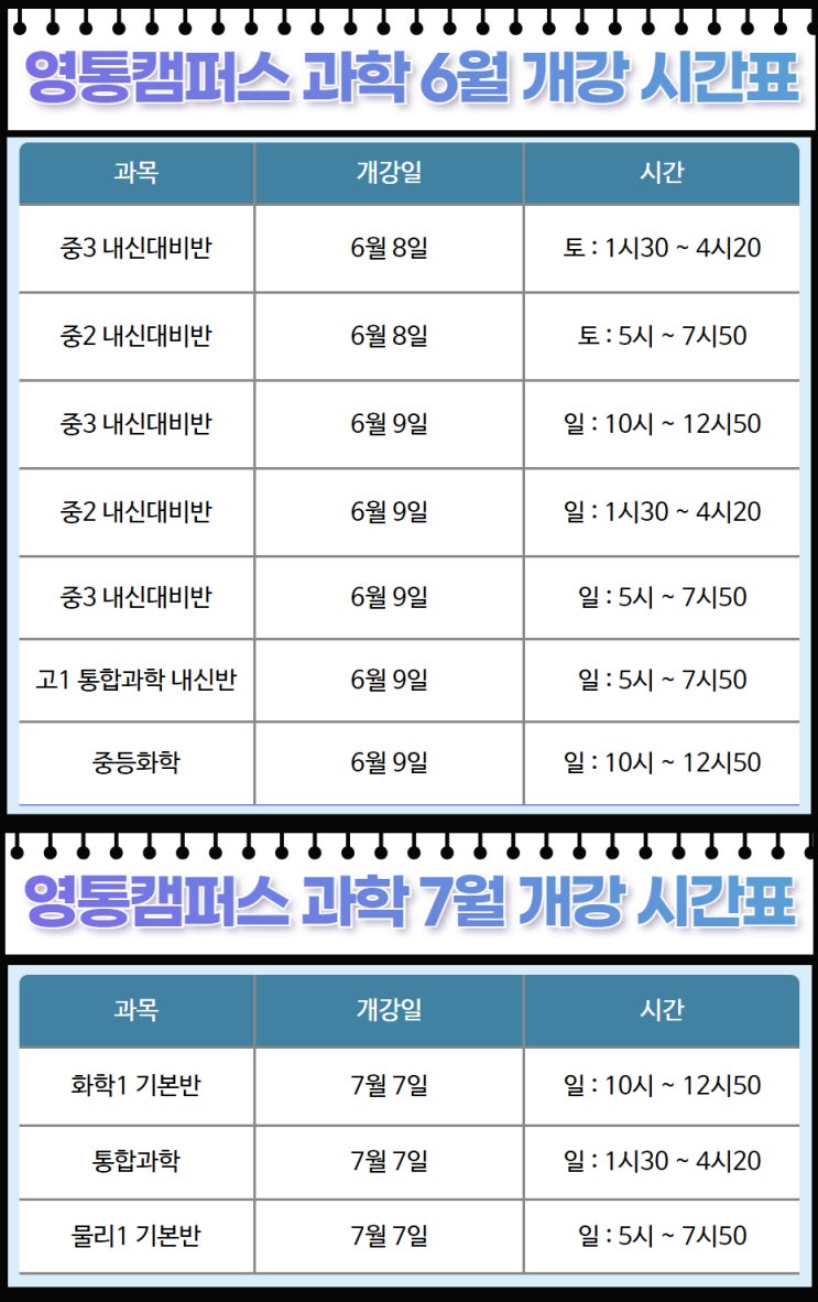  2024년 오일러학원 영통캠퍼스 6월 시간표