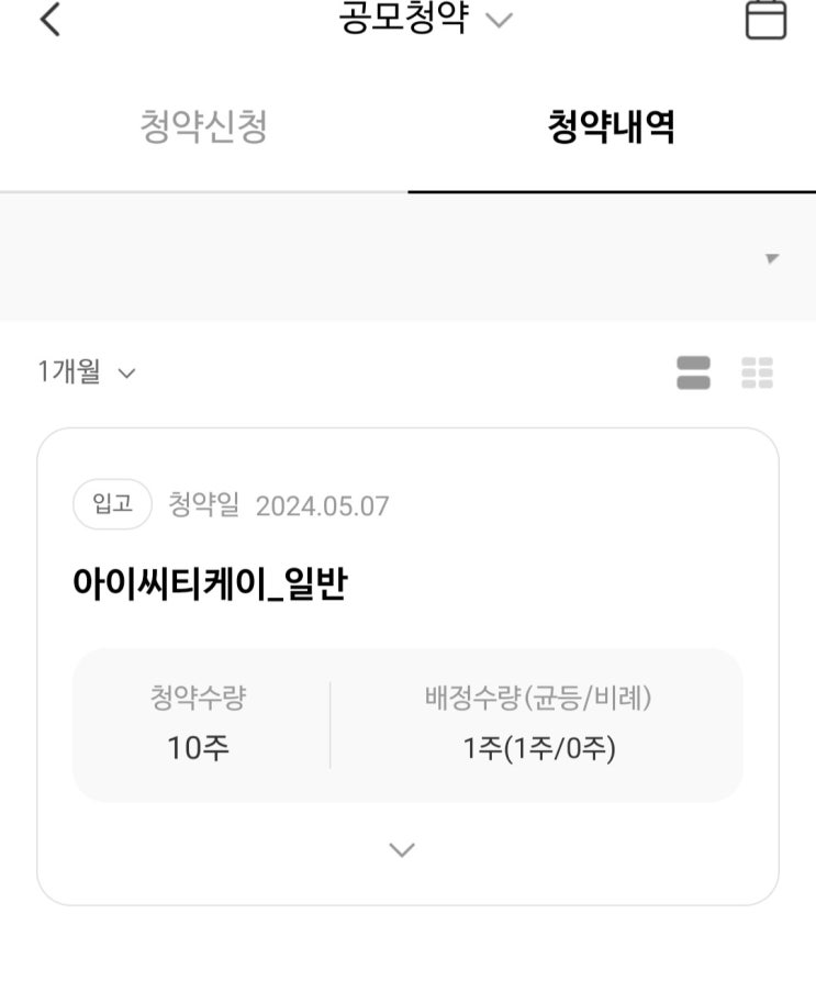  [5월 공모주청약]아이씨티케어, KB스팩28호 청약결과