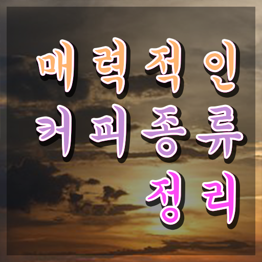  바리스타2급필기 , 바리스타 자격증 상세한 준비한 과정 및 채용 정보