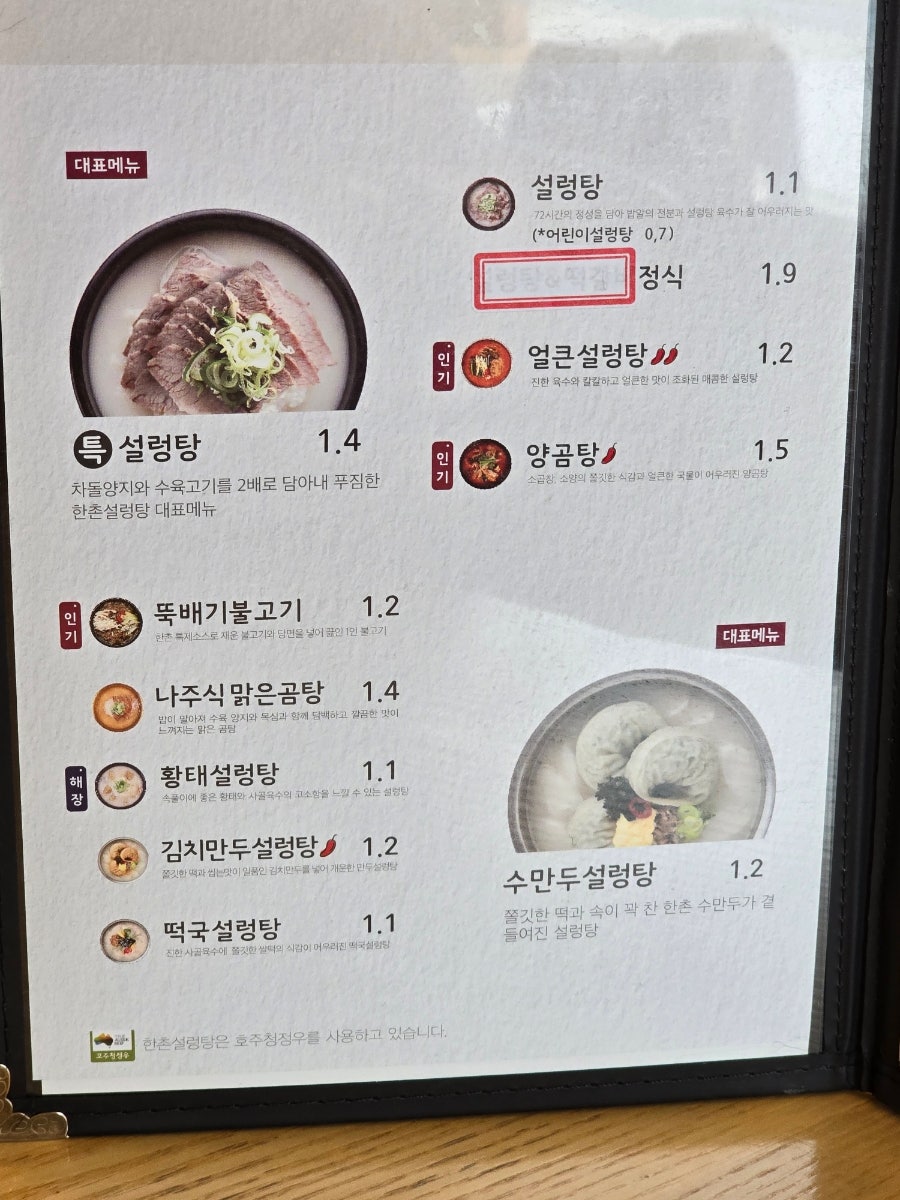 한촌설렁탕 동두천점 사진 2