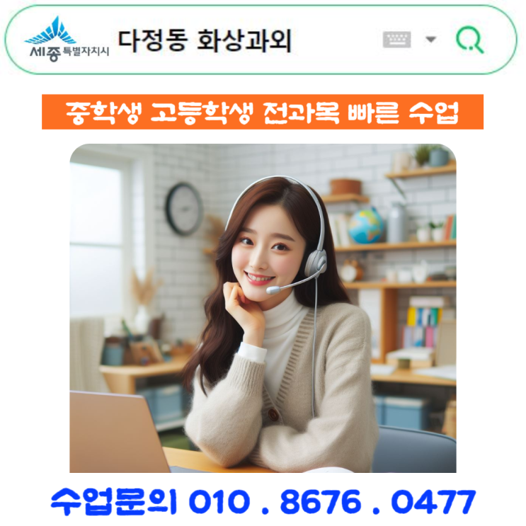  세종 다정동 화상과외 선택과목 공부하기
