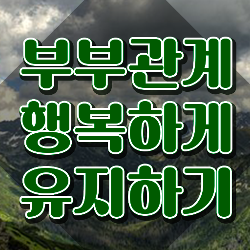  1급부부심리상담사교육 , 부부심리상담사 자격증 독학으로 취득한 노하우 정리했어요