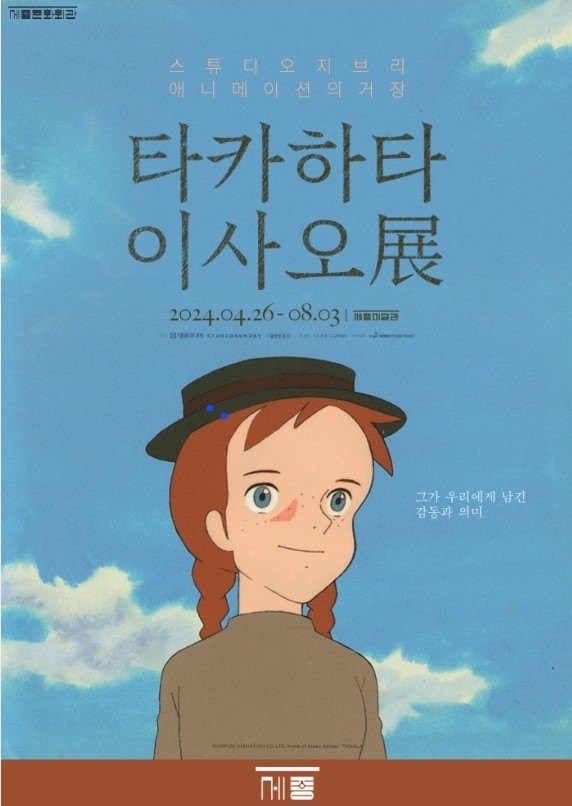 [<b>전시</b>] 스튜디오 <b>지브리</b> - ‘타카하타 이사오 전’ l 미야자키... 