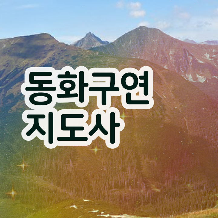  동화구연 , 동화구연지도사 자격증 응시자격 없이 합격한 후기 및 고용 전망