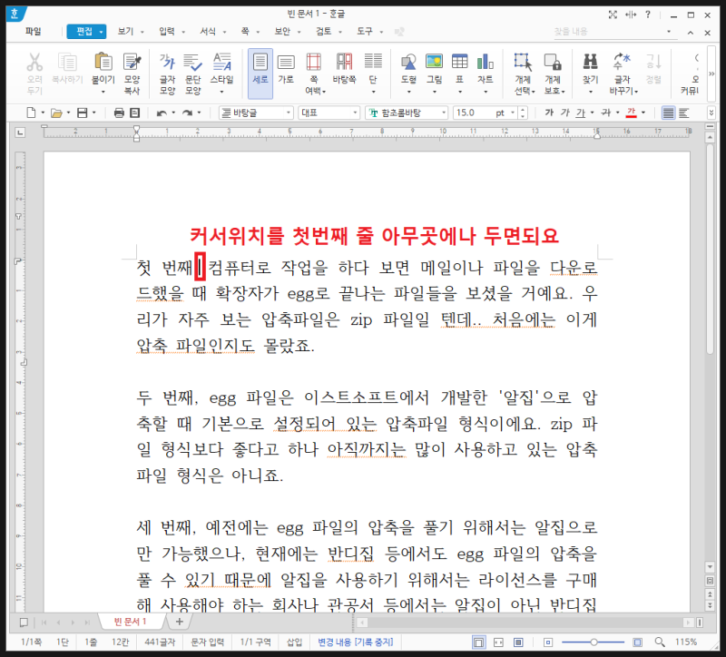한글 줄맞춤 : 한글 줄 맞춰 들여 쓰기 방법 및 단축키 : 네이버 블로그