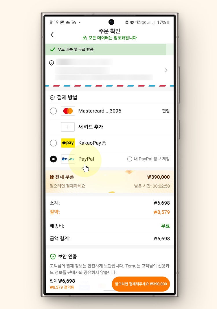 페이팔 결제 가능한 해외 직구 온라인 쇼핑앱은? : 네이버 블로그