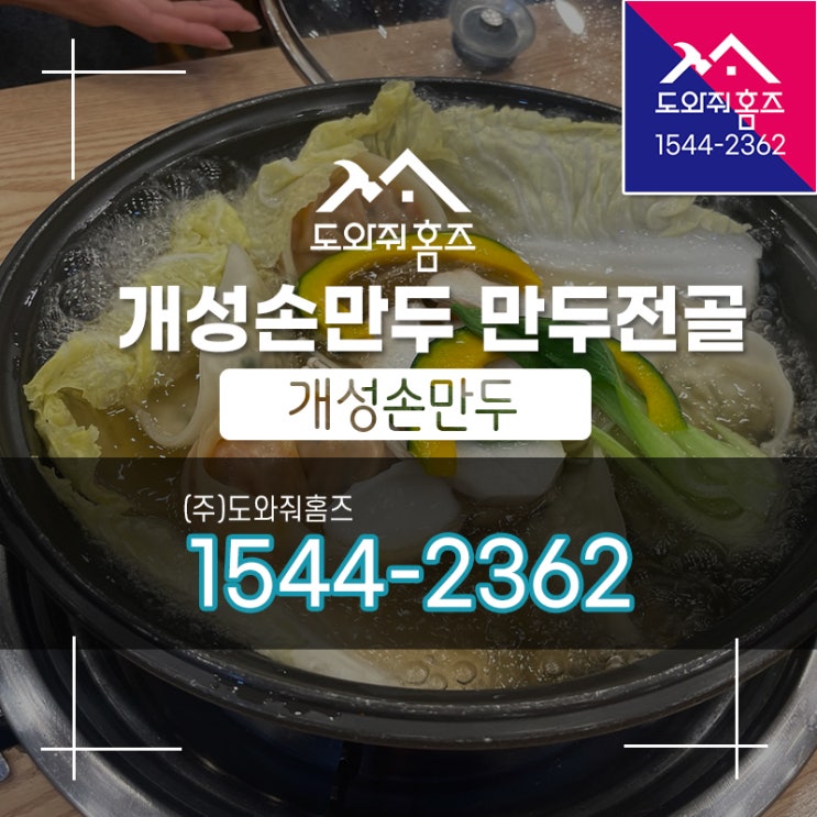  별내 개성 손만두 만두전골 샤브샤브 / 손만두 맛있어요~