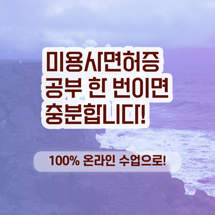  이용사 실기 평가 통과 못해도 , 간단하게 헤어자격증 땄어요