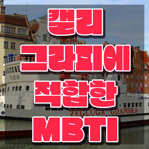  캘리그라피 , 캘리그라피전문가 자격증 온라인으로 쉽게 취득한 노하우 및 온라인 무료강의