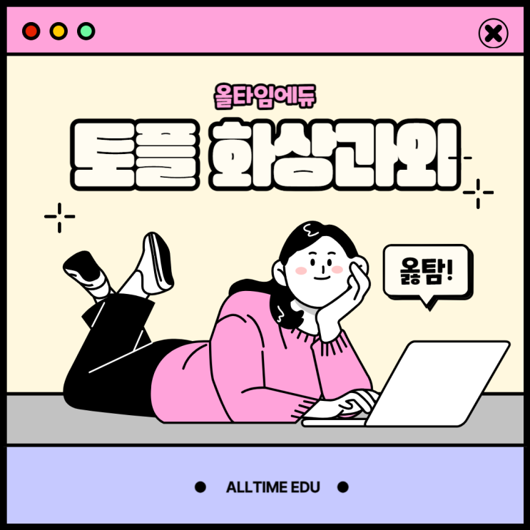  토플 화상과외로 집에서 토플 공부하기