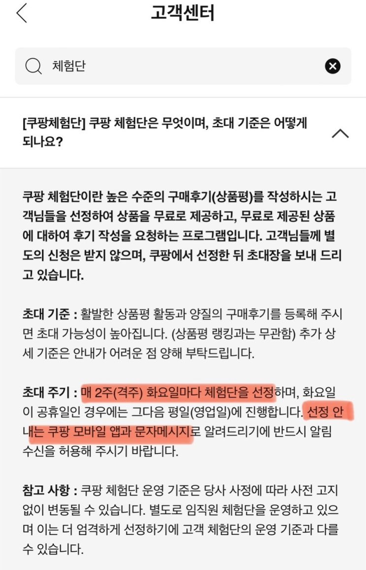  [경고] 쿠팡 리뷰 알바 사기, 피해자 되지 마세요!