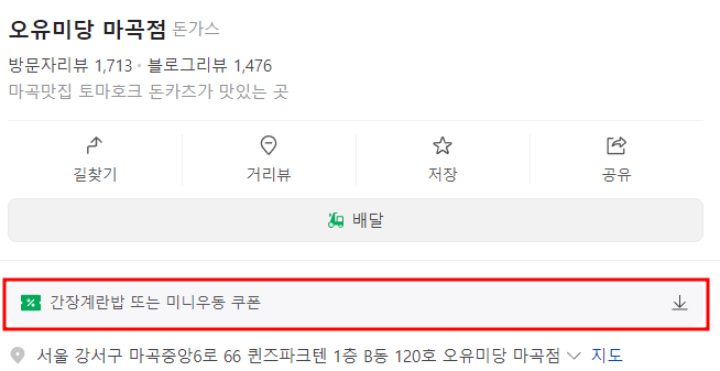  마곡맛집 돈까스 오유미당 마곡점