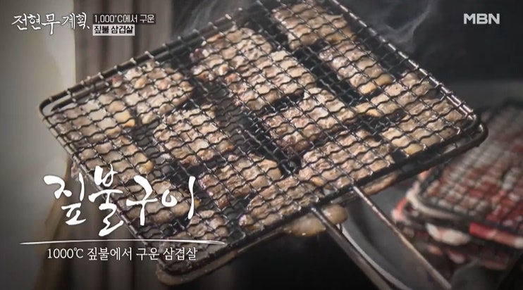 전현무계획 무안 원조 짚불삼겹살 1000도에서 구운 짚불구이 박나래 추천 몽탄면 나승대 식당....
