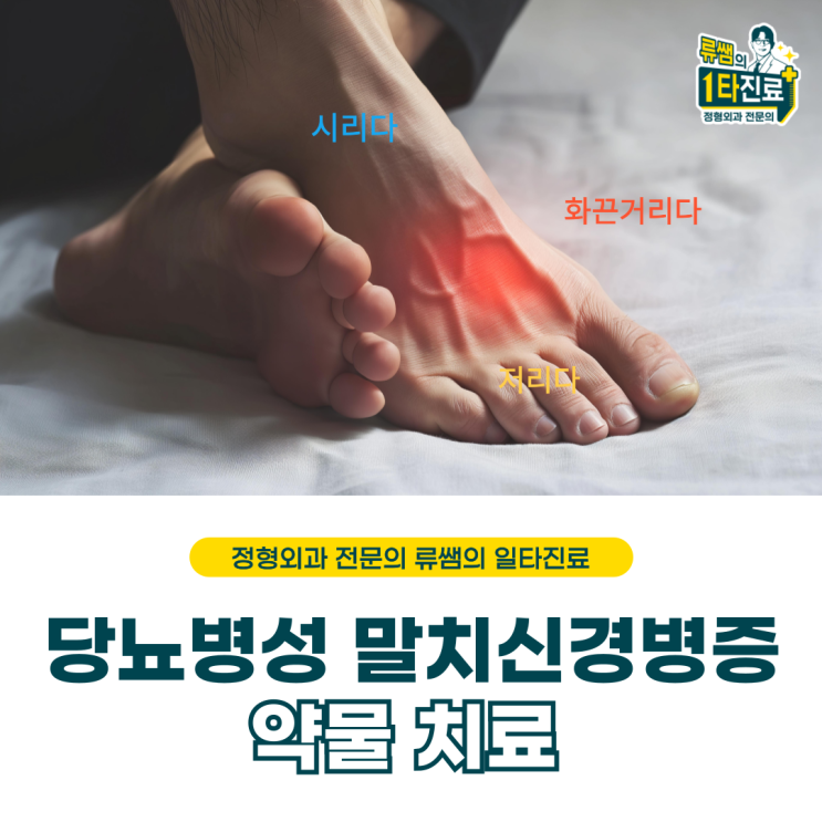  당뇨병성 말초 신경병증 치료/약물 치료/실제 사례(의사작성)