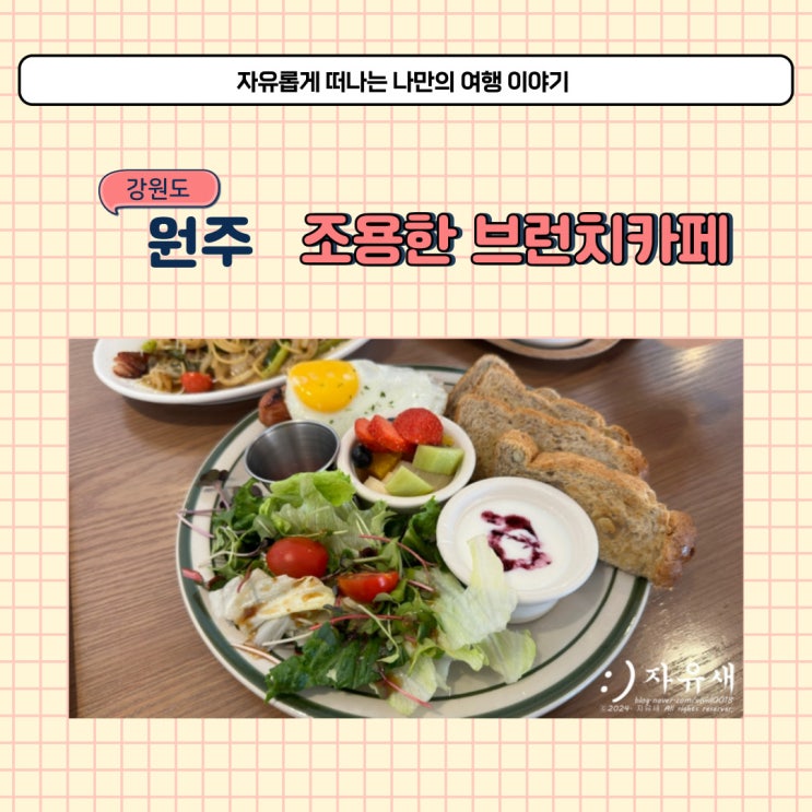  원주 부엉이커피 판부면 조용한 브런치 카페