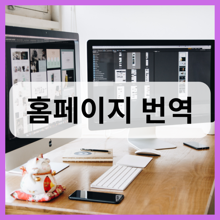  홈페이지번역, 영어 SEO의 숨겨진 비밀
