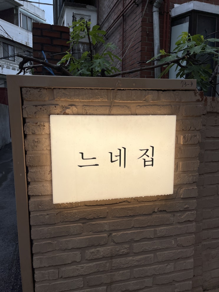  이태원 느네집 하얀떡볶이로 유명한 요리 술집