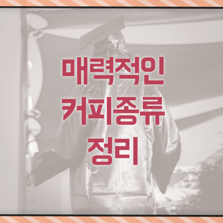  바리스타 자격증 준비 , 바리스타 자격증 직장인도 쉽게 취득 정보 , 온라인 무료강의