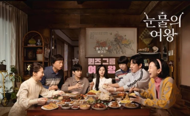  눈물의여왕 재밌을 수밖에 없는 이유(04) 화려한 카메오 출연 개성 강한 출연진들