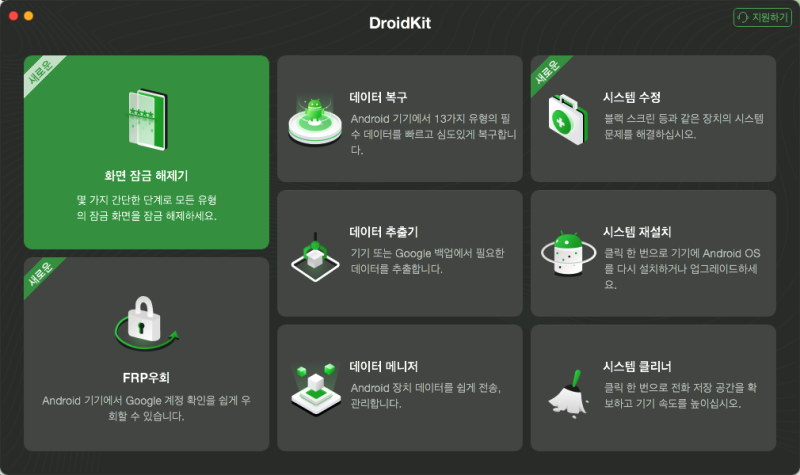 갤럭시 패턴 까먹음 잠금을 해제하는 방법