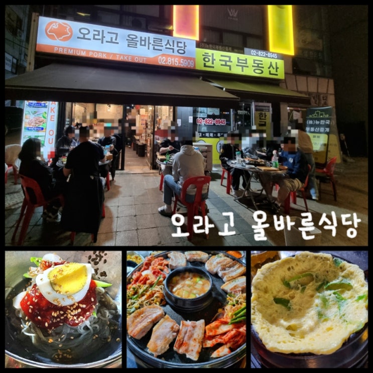 상도동 삼겹살 맛집 / 상도 야장 고깃집 오라고 올바른식당 상도동 삼겹살 맛집 / 상도 야장 고깃집 오라고 올바른식당