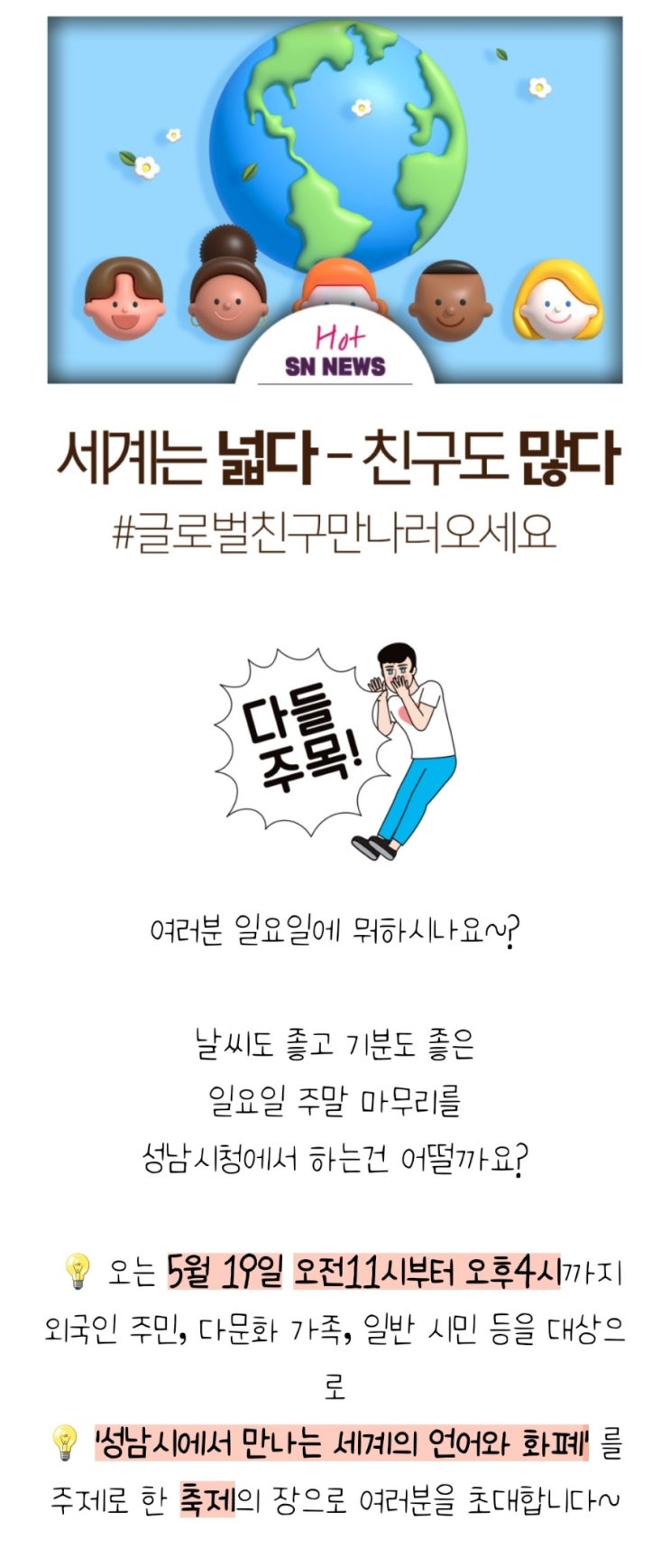 성남시 지구촌 어울림 축제 2024.05.19. 성남시청광장 성남시 지구촌 어울림 축제 2024.05.19. 성남시청광장