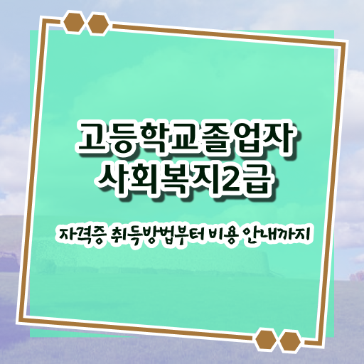  학점은행제 추천 학점은행제 전문학사 여기 꼭 보고 가세요