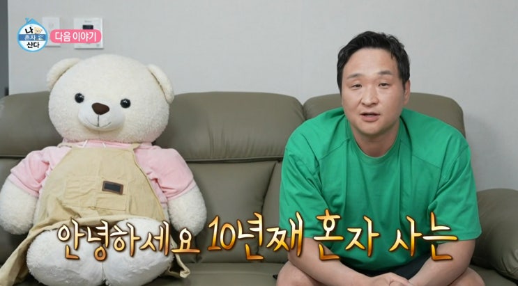 '<b>나혼산</b>'때문에 캐스팅된 <다우렌의 결혼> 구성환, 5/17(금) MBC... 