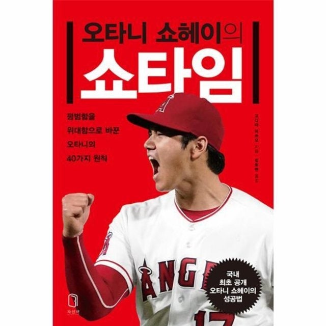 야구계 만찢남의 비결 고마다 미츠오