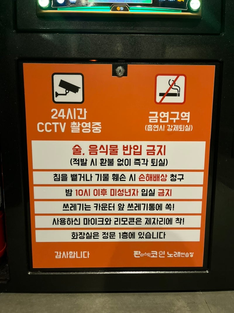 송파/가락] 경찰병원역 코노 판타스틱코인노래연습장 : 네이버 블로그