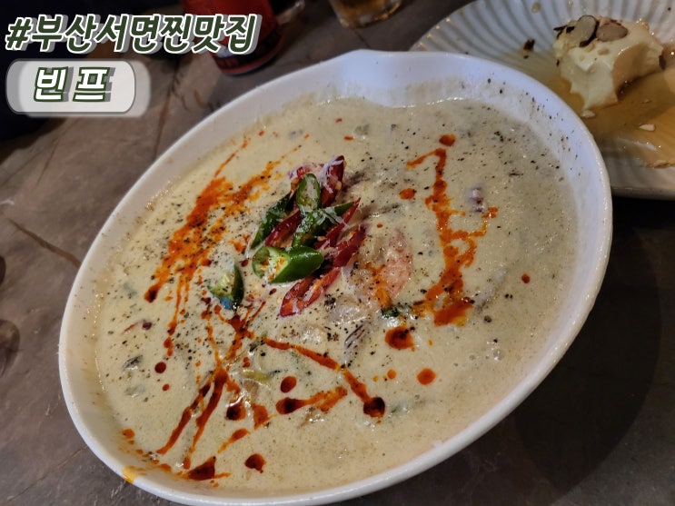  부산전포맛집 서면술집 빈프 서면데이트 서면놀거리 추천