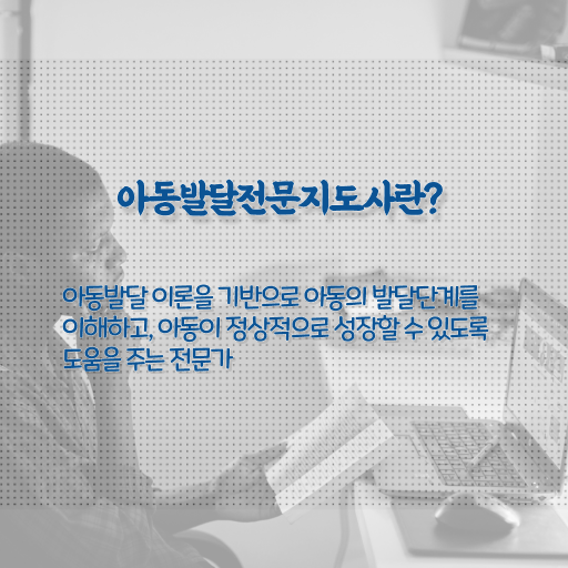  아동발달전문지도사 응시자격 확인 , 아동발달전문지도사 자격증 간단하게 취득한 과정 , 무료수강 혜택