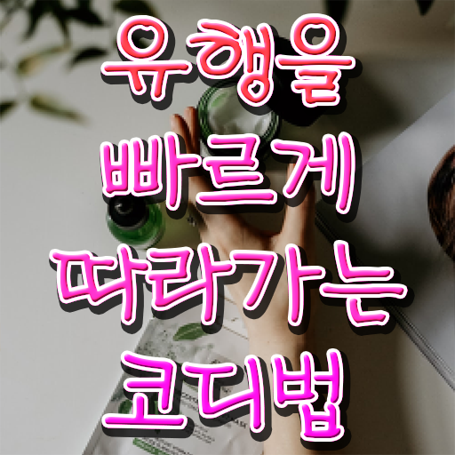  40대남자자격증 , 퍼스널컬러컨설턴트 인강만 듣고 독학으로 직장인도 쉽고 빠르게 끝냈던 팁