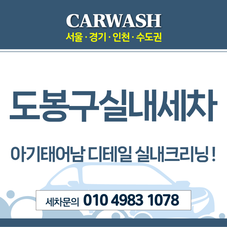  도봉구실내세차 아기태어남 디테일 실내크리닝 후기!