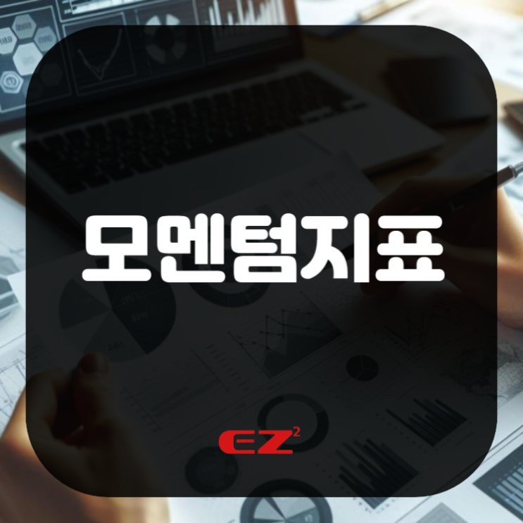  모멘텀지표, 해외선물 거래 시 반드시 참고해야 하는 이유는?