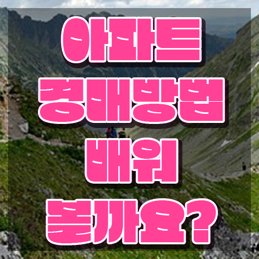  부동산 공부 , 부동산권리분석사자격증 취득한 노하우 및 합격률 및 취업