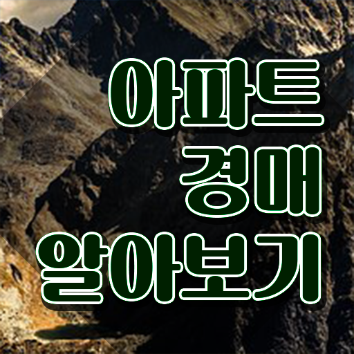  , 부동산권리분석사 혼자서 독학으로 끝낼수 있었던 노하우