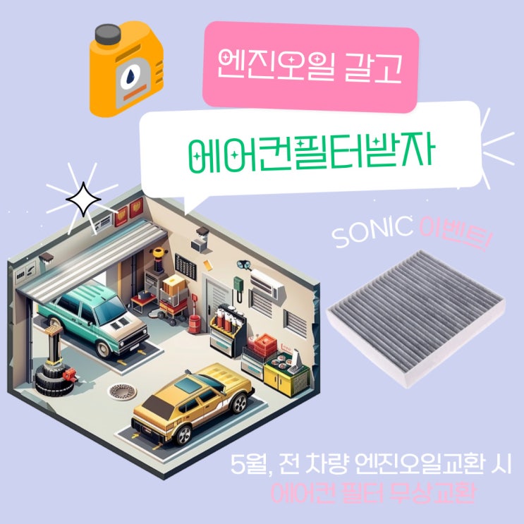  [EVENT] 5월 고객 감사 무상교체 & 할인이벤트연장