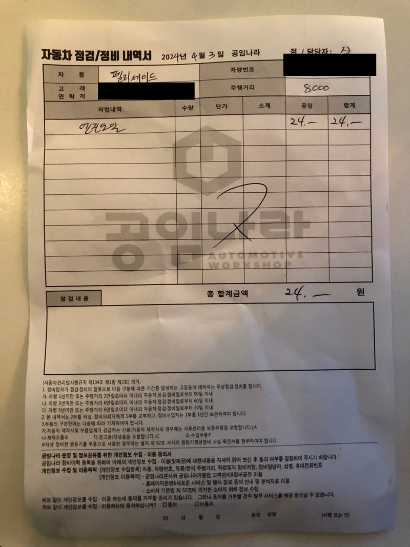 더 뉴 팰리세이드 가솔린 엔진오일 교체, 공임나라 후기