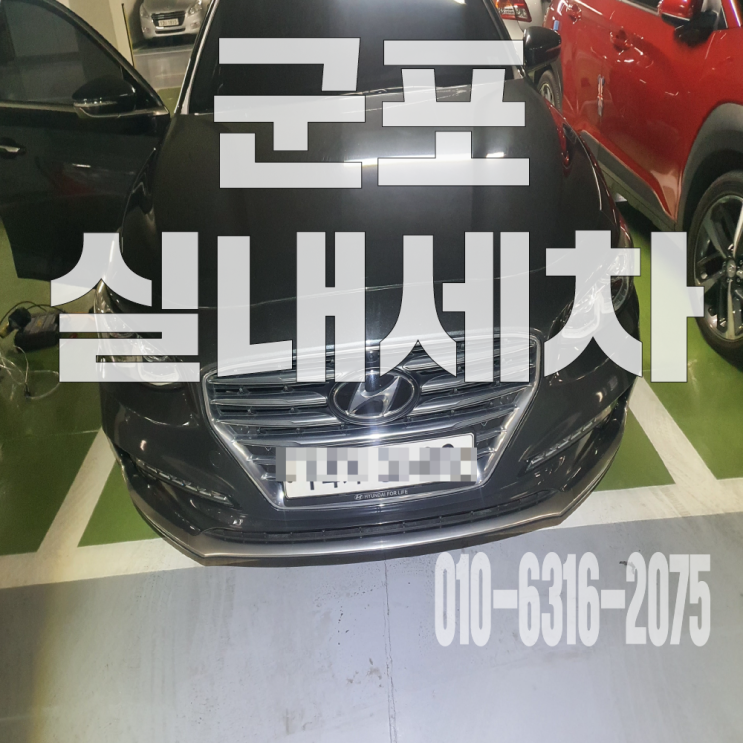  군포실내세차 자동차 에어컨 식초냄새제거위한 에바크리닝, 에프터블로우 설치!