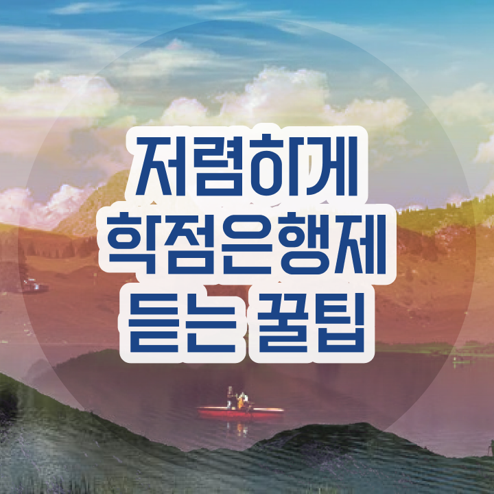  학점은행제 전문학사 , 과정을 꼼꼼하게 조정해주는 학점은행제 학습플래너 추천 드립니다.