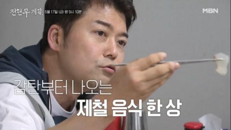 <b>전현무</b>계획 14회 전주 광어... 위치 허송연 <b>허영지</b> 자매 게스트