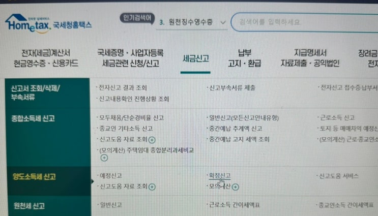 <b>국세청</b> 홈텍스 해외주식 양도소득세 직접 신고 <b>세금납부</b> 방법... 