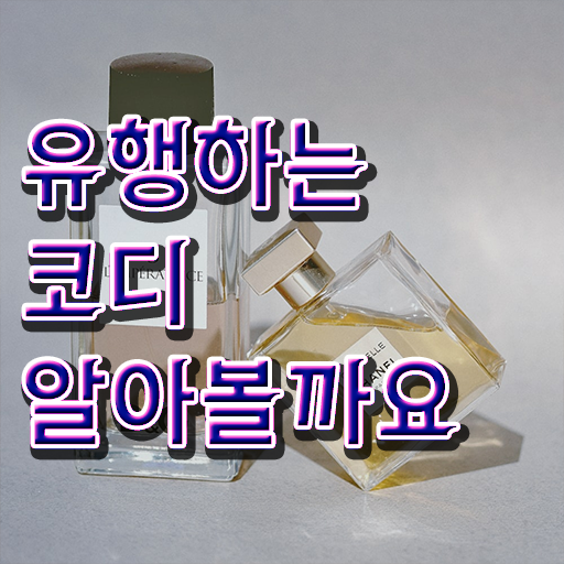  1급퍼스널컬러컨설턴트전문학원 , 퍼스널컬러컨설턴트 단기간에 합격 후기