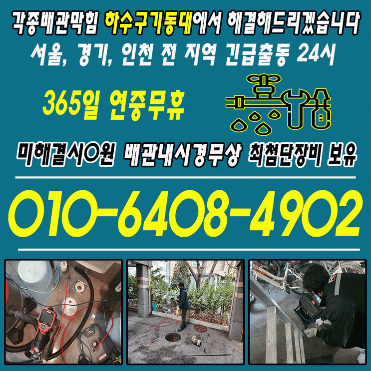  싱크대 막힘 정확한 원인 파악과 확실한 해결, 광명시 소하동