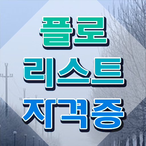  꽃꽂이 원데이클래스 , 플로리스트 자격증 쉽고 빠르게 취득 정보 , 이후 전망