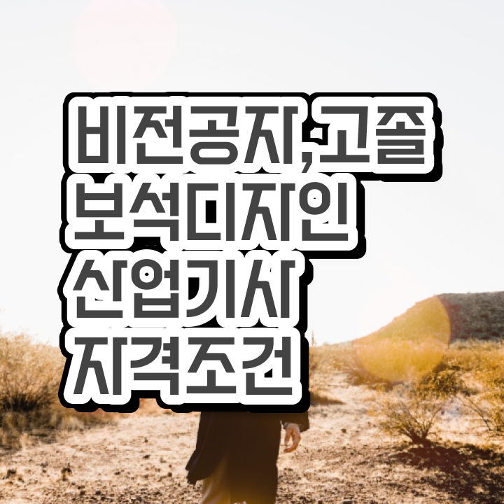  보석디자인산업기사 시험자격 인강만 듣고 5달만에 준비한 비법