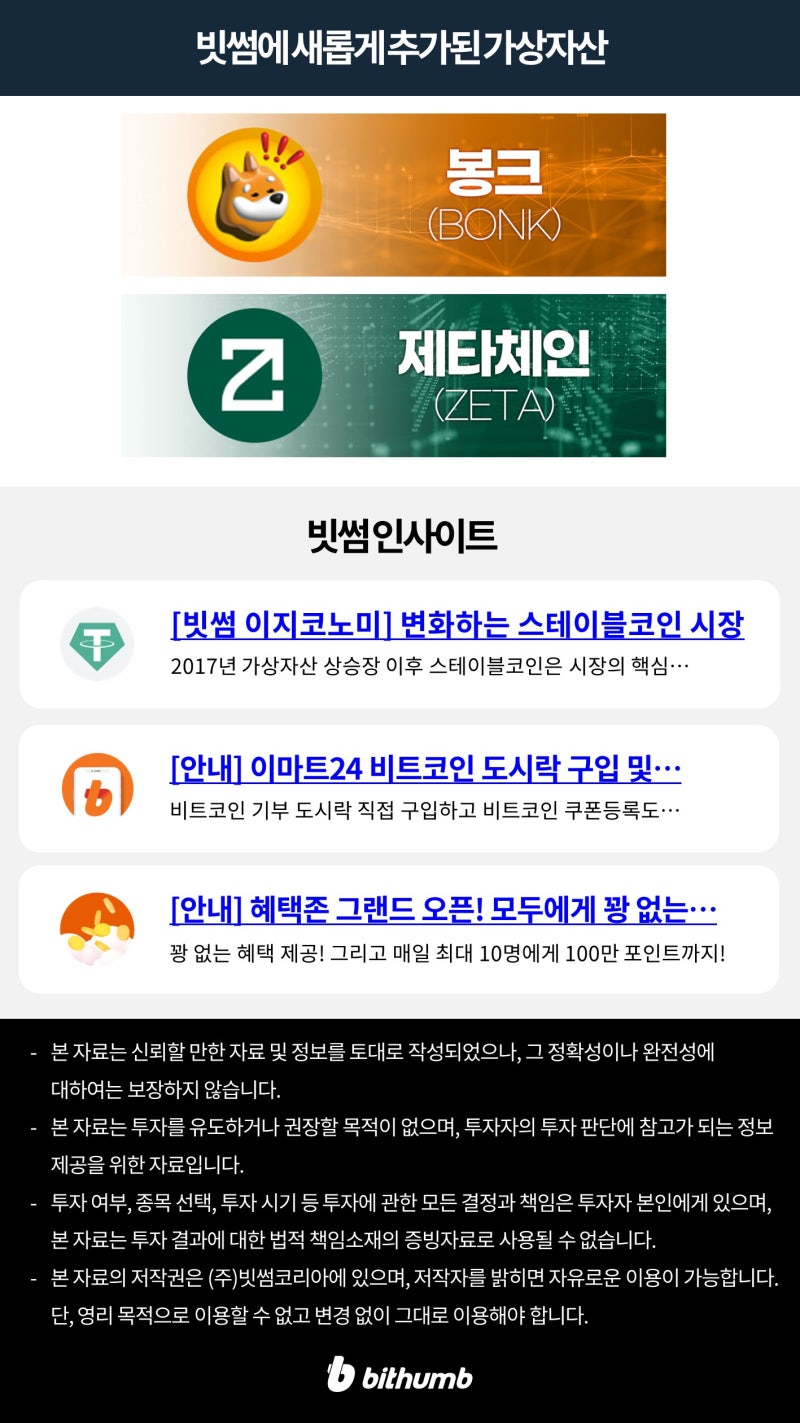 빗썸 위클리리포트] 미국의 인플레이션 둔화에 반등 성공한 가상자산 시장 : 네이버 블로그