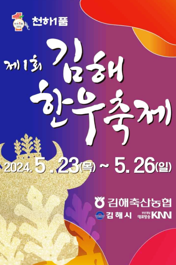  경상도 먹거리축제 김해한우축제 축제일정 기본정보